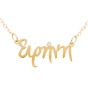 Sterling Silver Name Necklace With Zirconia (Font 1) - Medium Size