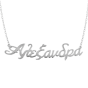 Sterling Silver Name Necklace (Font 5) - Small Size