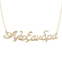 Sterling Silver Name Necklace (Font 5) - Small Size