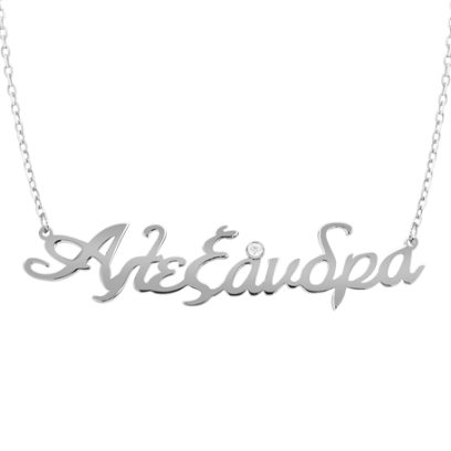 Sterling Silver Name Necklace Classic With Zirconia Stone (Font 5) Small Size