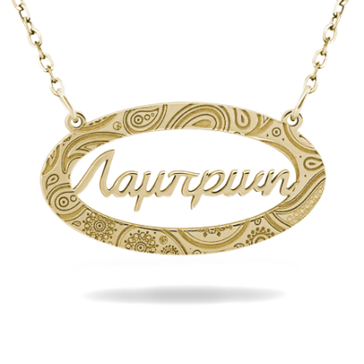 Oval Frame Pendant With Name And Paisley Pattern