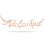 14K Solid Gold Name Necklace (Font 5) - Small Size