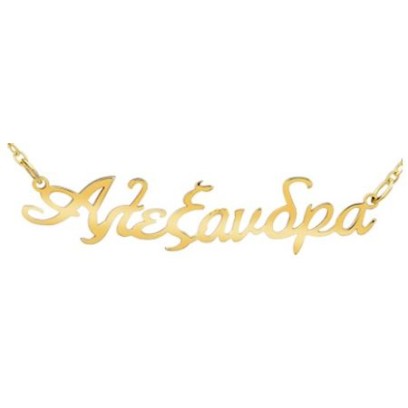 14K Solid Gold Name Necklace (Font 5) - Medium Size